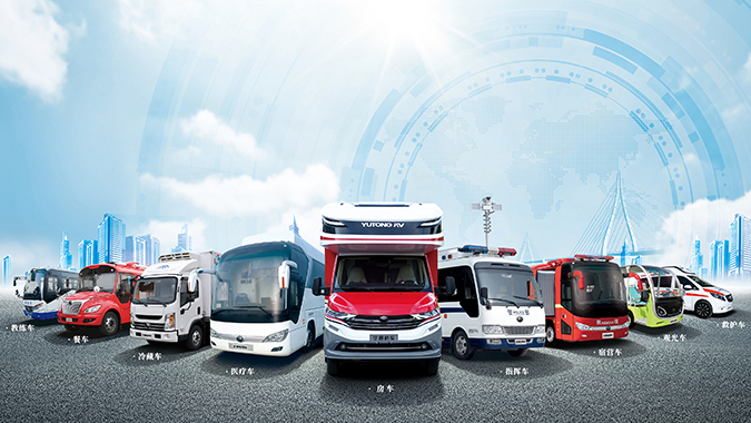 Special Vehicles Branch of Yutong Bus was officially established, specializing in the design and production of special-purpose vehicles. 