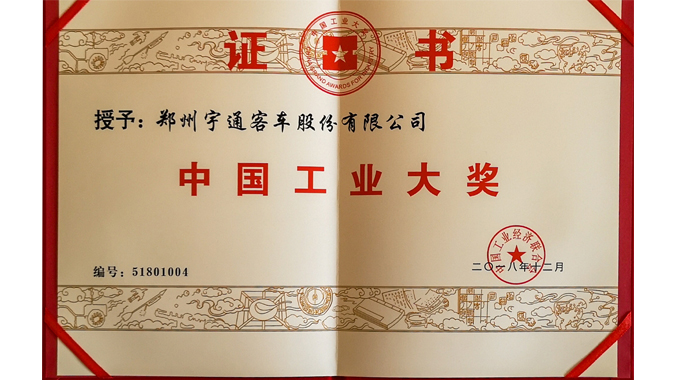 Won China's highest industrial honor - China Industrial Award, becoming one of the first automakers ever to receive this prestigious award for its outstanding performance and contributions in the industrial sector.