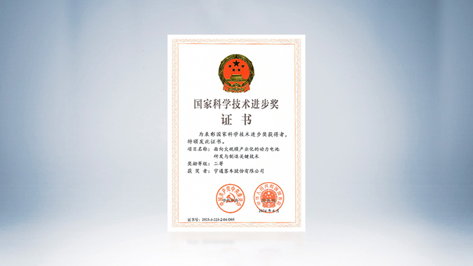 Key Technologies for Traction Battery R&D and Manufacturing Toward Mass Industrialization Project won  National Science and Technology Progress Award 2023 (Second Prize).